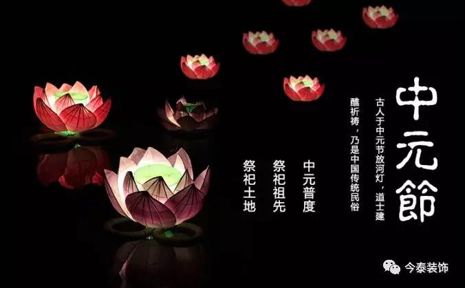 中元節(jié) | 七月半過(guò)“鬼節(jié)”，風(fēng)水不可小覷！(圖1)