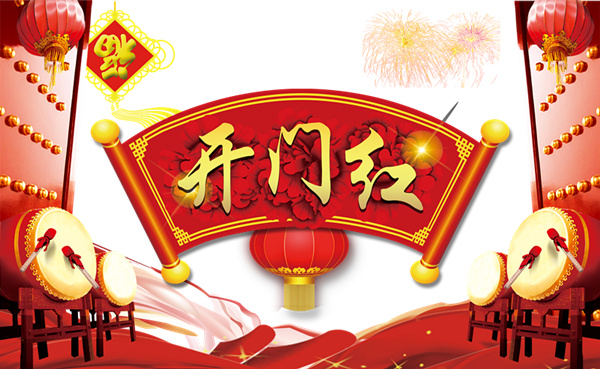 今泰裝飾興旺開(kāi)門(mén)紅，好禮等你來(lái)！(圖1)