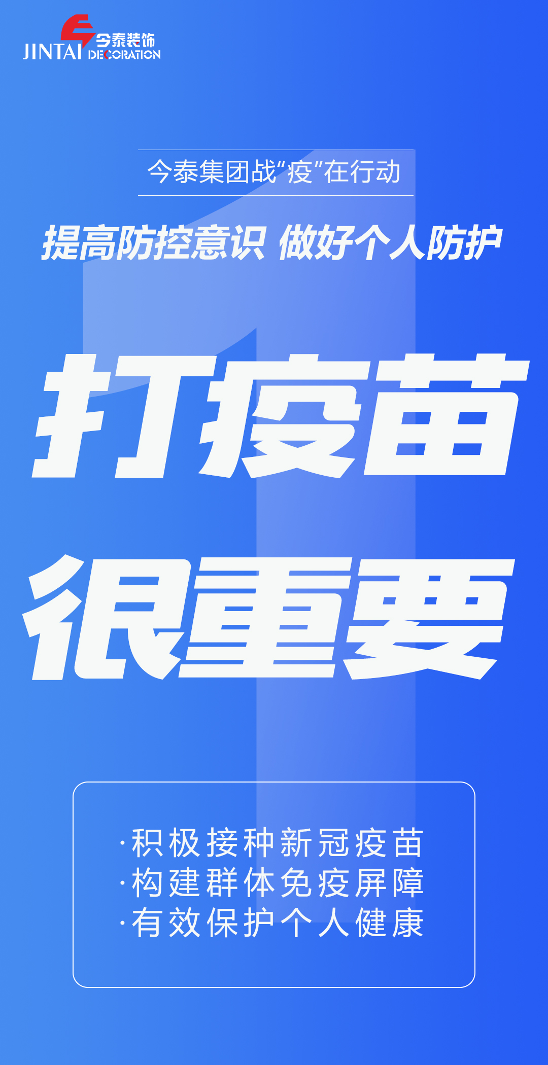 【疫情防控】｜今泰集團(tuán)戰(zhàn)“疫”在行動，提高全員防控意識，做好個人與辦公防護(hù)！(圖1)