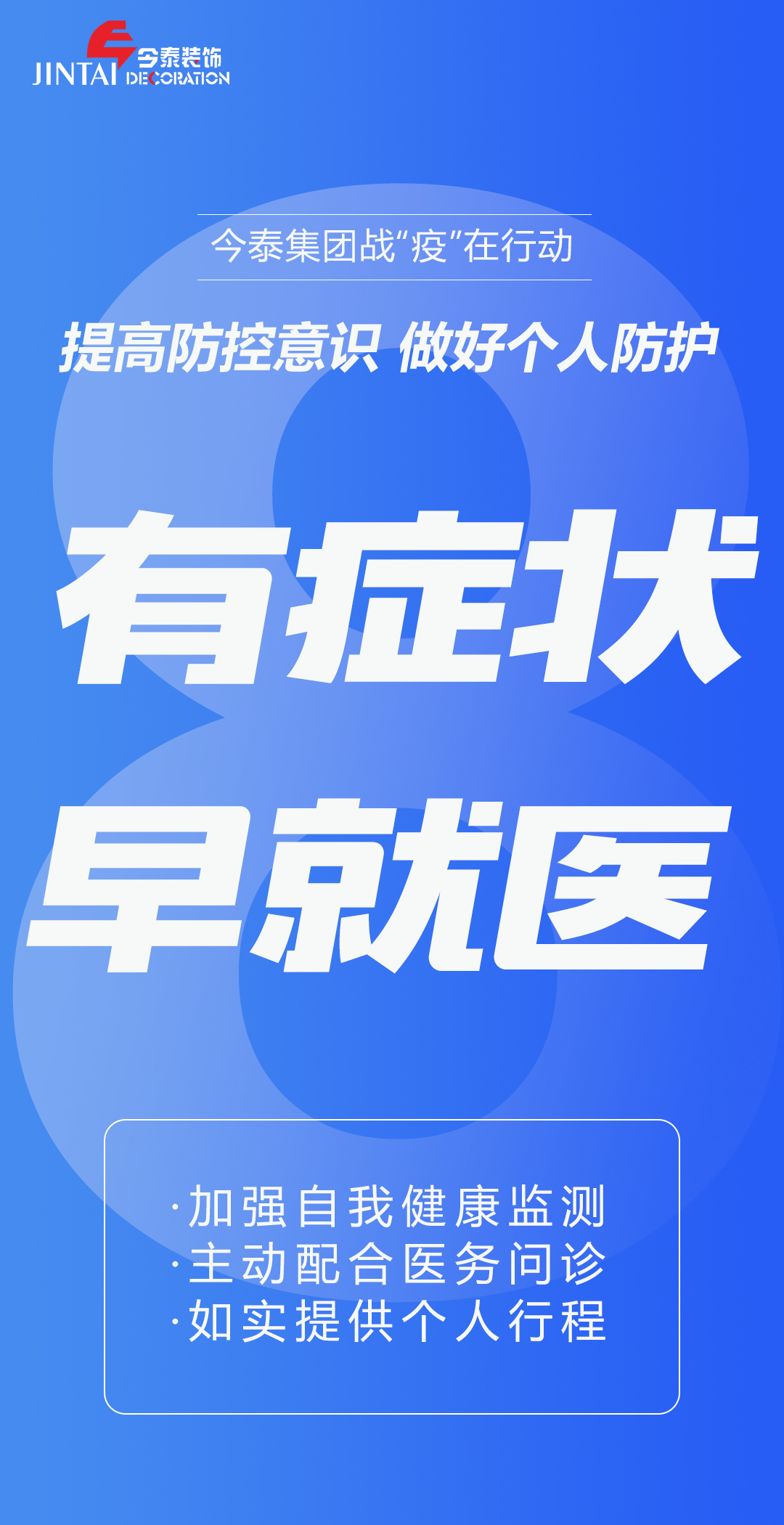【疫情防控】｜今泰集團(tuán)戰(zhàn)“疫”在行動，提高全員防控意識，做好個人與辦公防護(hù)！(圖8)