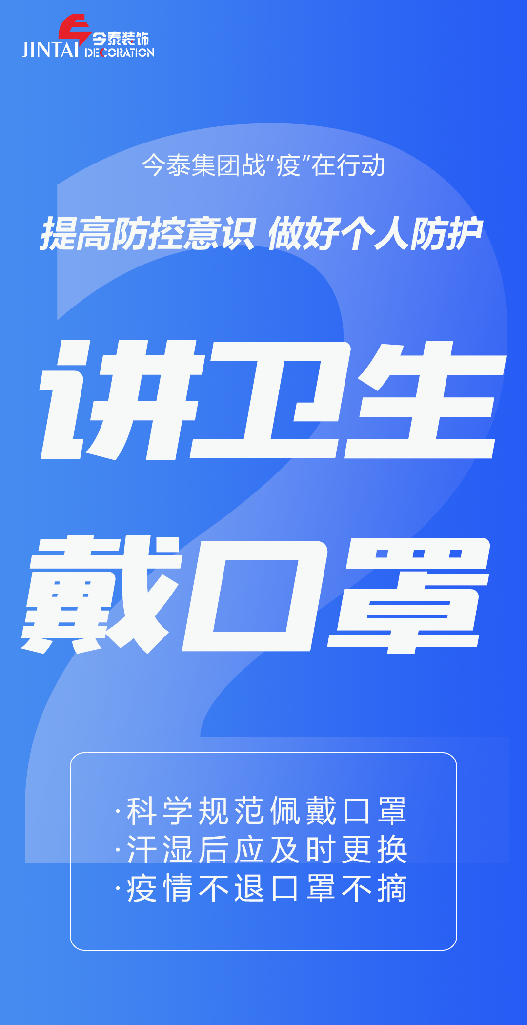 【疫情防控】｜今泰集團(tuán)戰(zhàn)“疫”在行動，提高全員防控意識，做好個人與辦公防護(hù)！(圖2)