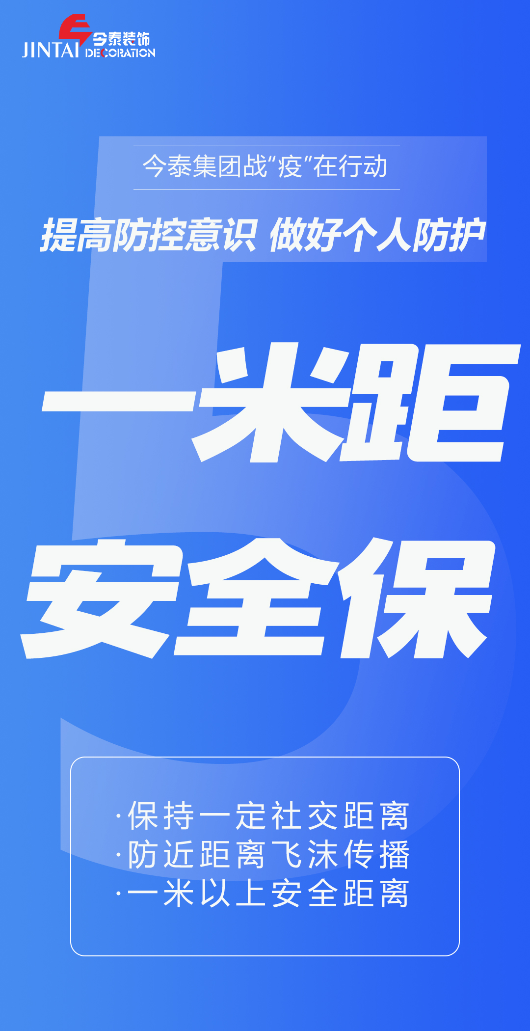 【疫情防控】｜今泰集團(tuán)戰(zhàn)“疫”在行動，提高全員防控意識，做好個人與辦公防護(hù)！(圖5)