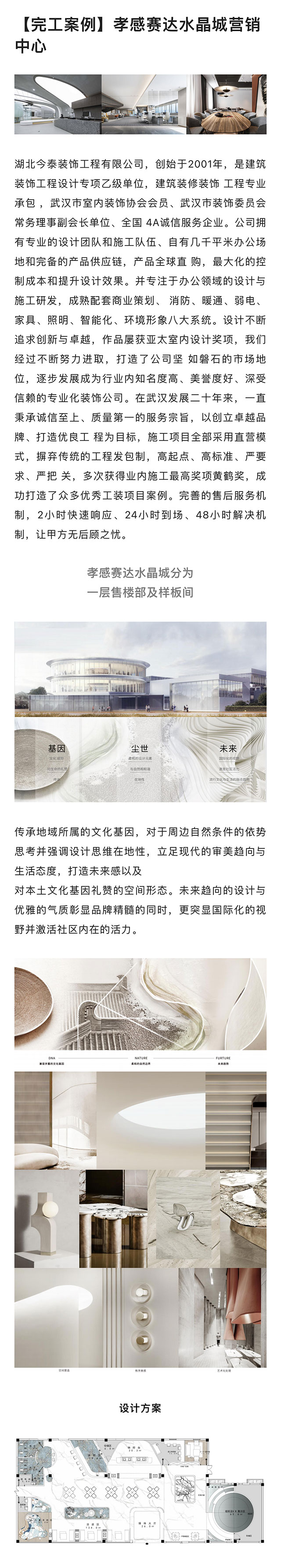 【完工案例】孝感賽達(dá)水晶城營(yíng)銷中心(圖1)