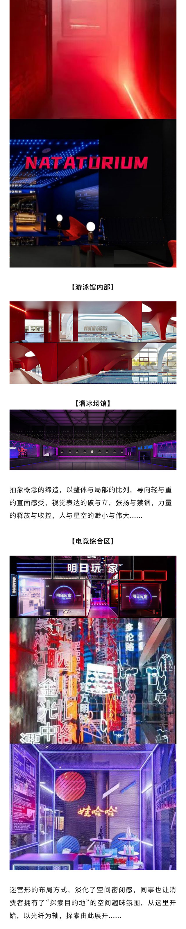 【網(wǎng)紅案例】全明星運(yùn)動館，就是不一樣！(圖3)