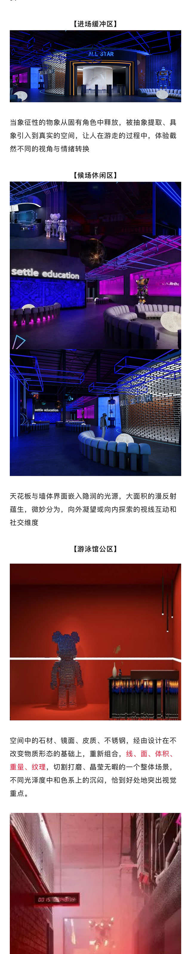 【網(wǎng)紅案例】全明星運(yùn)動館，就是不一樣！(圖2)