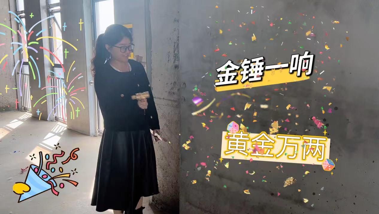 【項(xiàng)目開(kāi)工】今泰裝飾又一新項(xiàng)目開(kāi)工啦！(圖3)