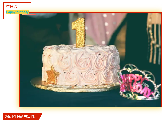 員工生日會 | 夏日炎炎，有你超甜(圖2)