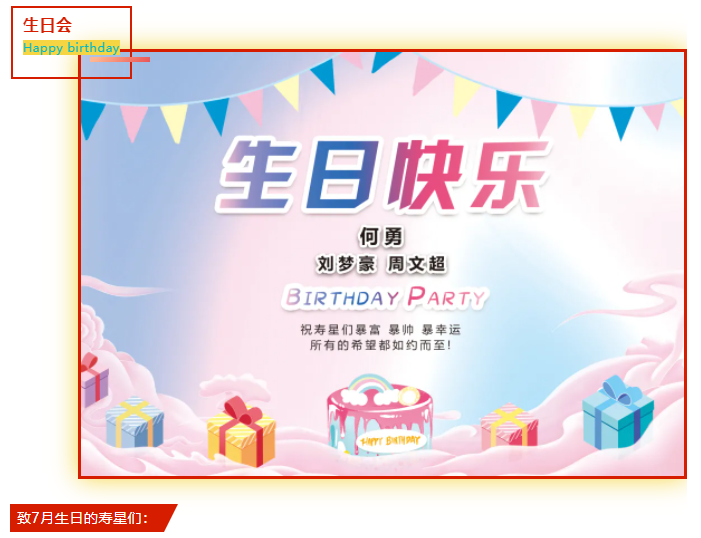 員工生日會｜美好時光，你我同行！(圖2)