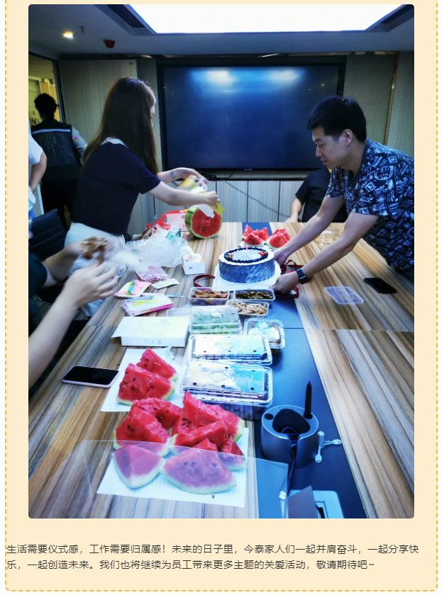 今泰大家庭，員工生日會，收獲無限快樂~(圖7)