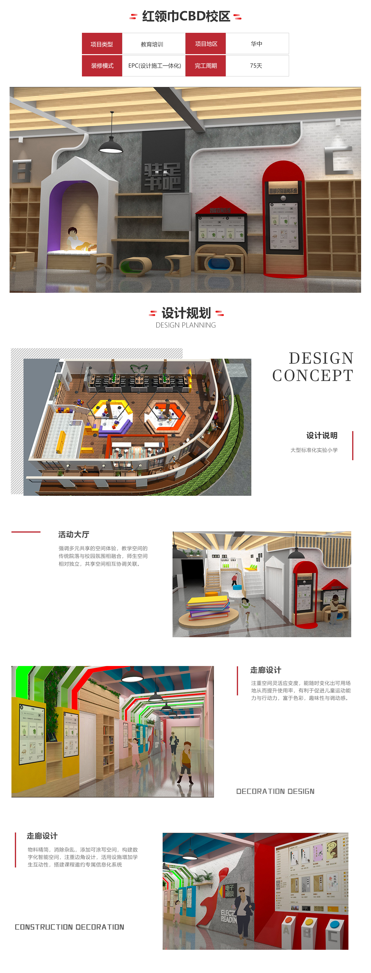 紅領巾CBD校區(qū)(圖1)