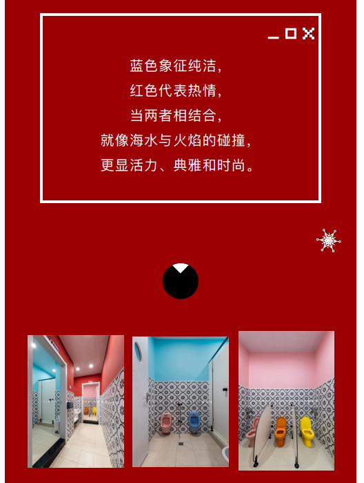 案例丨紅與藍(lán)的碰撞，“裝”出來的時(shí)尚！(圖7)